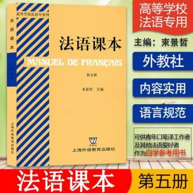 法语课本(5)