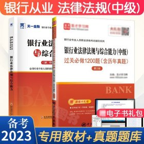 中国银行业专业人员职业资格考试标准教材与专用题库：个人理财