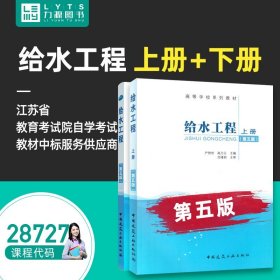 高等学校推荐教材：给水工程