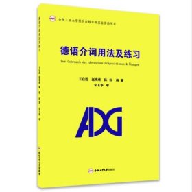 德语介词用法及习题