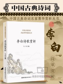 李白诗歌赏析