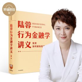 行为金融学讲义