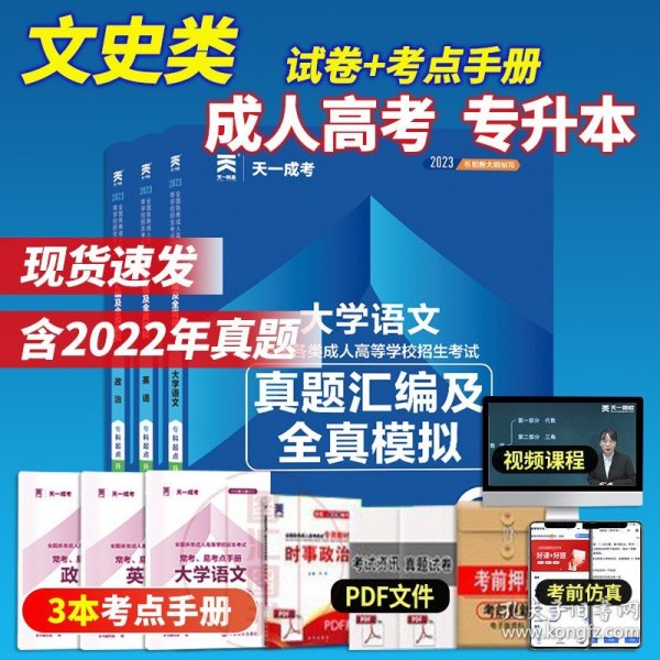 数学（理科）/最新成人高考丛书系列 最新版全国各类成人高等学校招生考试全真模拟试卷·高中起点升本、专科