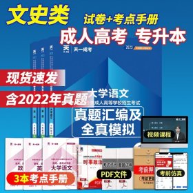 数学（理科）/最新成人高考丛书系列 最新版全国各类成人高等学校招生考试全真模拟试卷·高中起点升本、专科