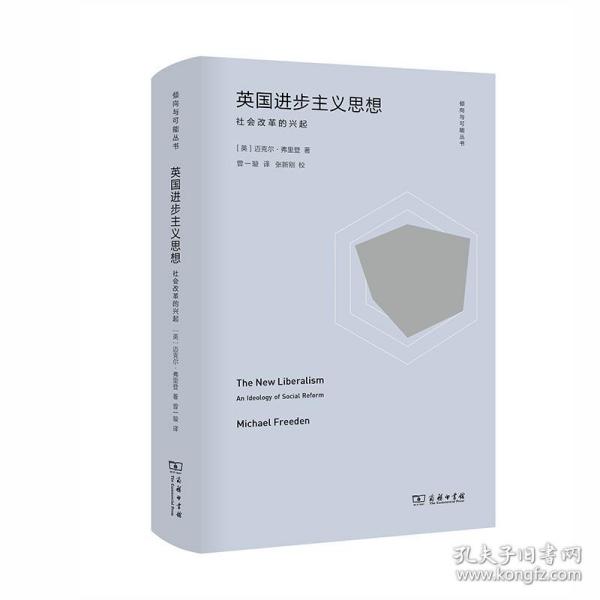 英国进步主义思想：社会改革的兴起