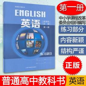 普通高中教科书：英语选择性必修1练习部分