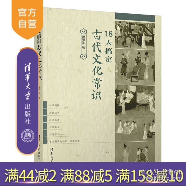 18天搞定古代文化常识