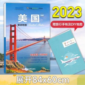 出国游·美国旅游地图