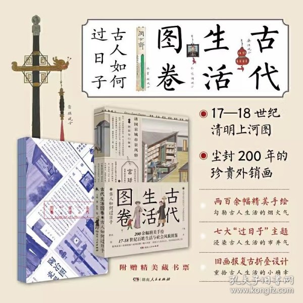 古代生活图卷：古人如何过日子（尘封两百年的外销画，17-18世纪的清明上河图）