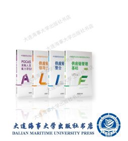 中国建筑业供应链管理知识体系-系列丛书-全四册