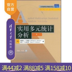 工商管理优秀教材译丛·管理学系列：实用多元统计分析（第6版）