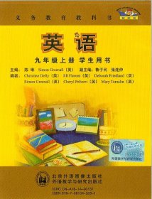 外研社新标准初中英语(九年级上)(学生磁带4盘)