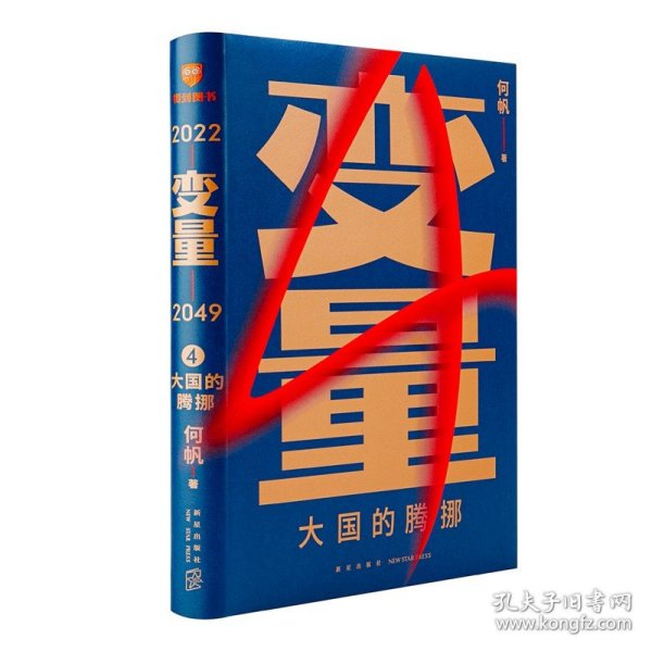 《变量4:大国的腾挪》熬过去 就是海阔天空! 何帆 罗胖罗振宇跨年演讲重磅推荐