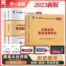 2016基金从业资格证考试真题题库专用试卷  基金法律法规、职业道德与业务规范