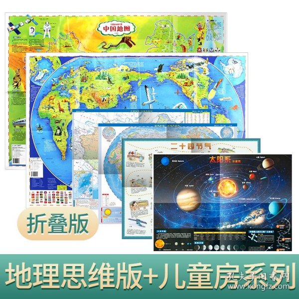 中国地图.世界地图(地理普及版)