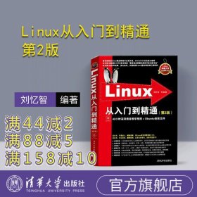 Linux典藏大系 Linux从入门到精通+Linux系统管理与网络管理+Linux服务器架设指