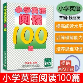 小学英语阅读100篇