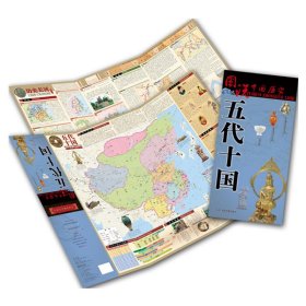 图说中国历史·五代十国