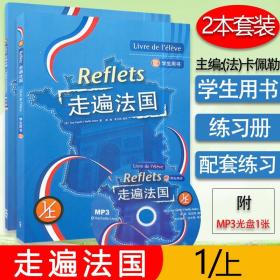 正版 外研社 走遍法国1上学生用书+练习册（含光盘）套装2本