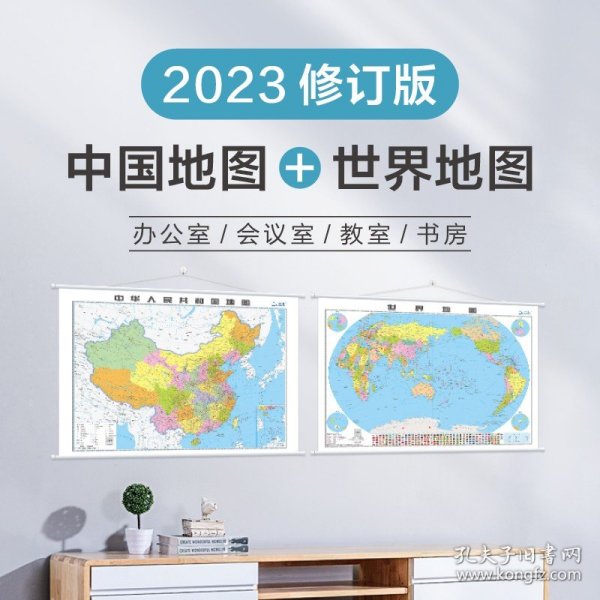 2019年最新版中国地图挂图（1070mm*760mm专用挂图）