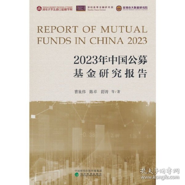 2023年中国公募基金研究报告