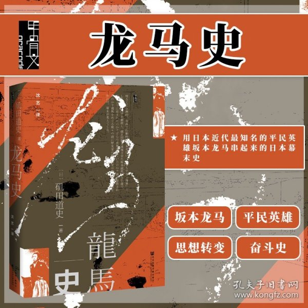 甲骨文丛书·龙马史