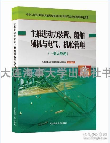 2020规则熟悉训练资源-主推进动力装置辅机电气（一类大管轮41187