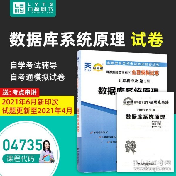 自考通 软件工程 02333 自学考试模拟试卷