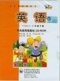 新标准小学英语 CD-ROM 第四册(二年级下册) 一年级起始用电脑光盘 不含书