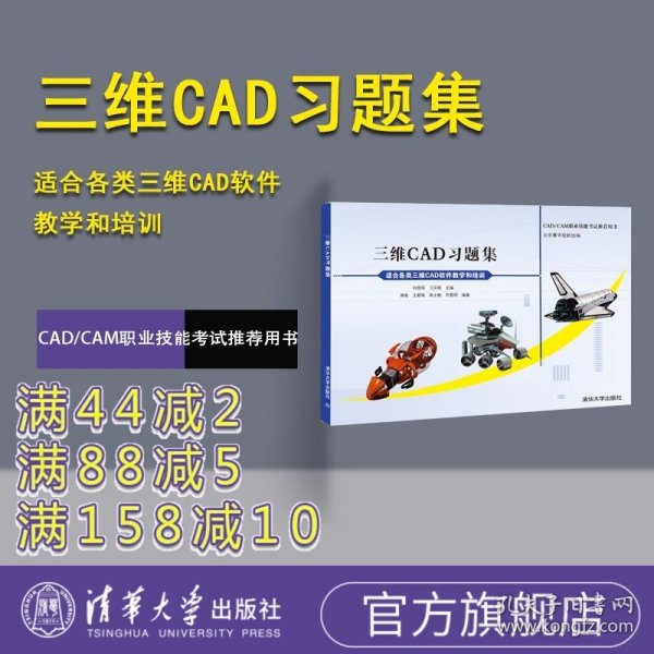 CAD/CAM职业技能考试推荐用书：三维CAD习题集