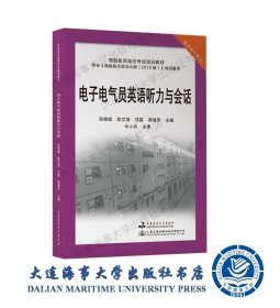 2020年电子电气员英语听力与会话2016版大纲培训教材39603