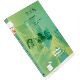 大背叛 科学中的欺诈 新知文库30 霍勒斯·贾德森 三联书店 正版书籍