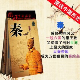 2023新修订 秦朝历史地图 图说中国历史 秦国统一疆域版图 战争地图 重现历史的变迁 中国地图出版社 古今地名对照 历史地理资料