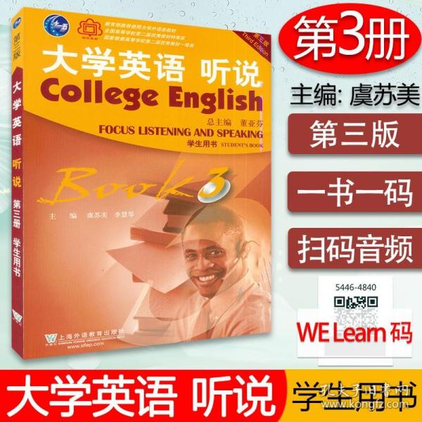 大学英语：听说3（学生用书）（第3版）