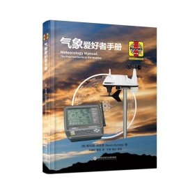 正版 海恩斯图解指南：气象爱好者手册 400余幅宝贵全彩图片，英国皇家气象学会会士撰写，深入浅出的气象学实用入门工具书。