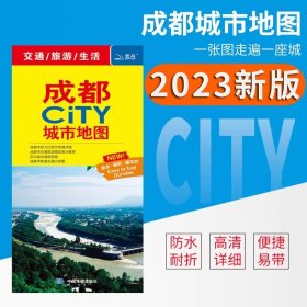 【一张图读懂一座城】2023新版成都CITY城市旅游地图  四川成都市区小吃美食街 地铁线路 景点经典旅游攻略线路推荐 旅游交通地图