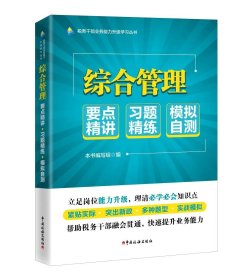 企业所得税管理操作指南：综合零售业（2013年版）