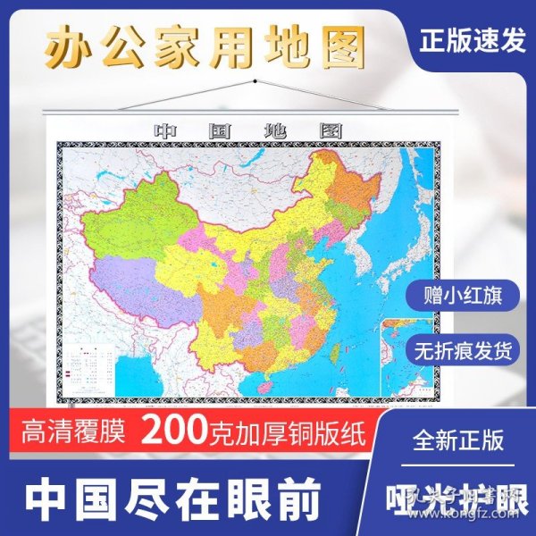【高清精装】中国地图2022新版 高清 超大约1.5米*1.1米地图挂图 办公室商务会议家用 覆膜防水无拼接 中华人民共和国地图