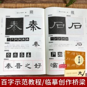 【视频教学】曹全碑百字精讲精练 汉代隶书毛笔技法讲解笔画解析书法入门字帖教程 原碑原帖简体旁注示范字成人书法教材 王丙申著