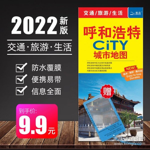 呼和浩特CITY城市地图