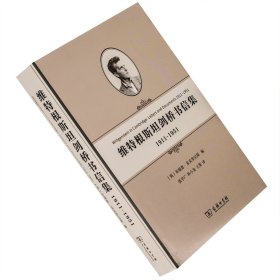 维特根斯坦剑桥书信集：1911-1951