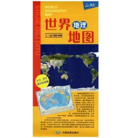 2023年新版 世界地理地图 60*43厘米 中学生地理地图 双面地理知识(4开撕不烂)知识儿童 双面覆膜防水耐折