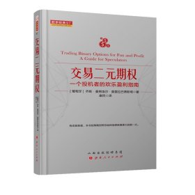 驾驭市场 成为交易过程中的盈利高手 舵手经典 詹姆斯·弗·戴尔顿 罗伯特·拜文·戴尔顿 埃里克·提·琼斯