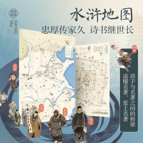 【北斗官方】2023新版水浒地图挂图共2张 小学初中生用北宋城市地图助读中国古典名著 学生地图墙贴大尺寸挂画