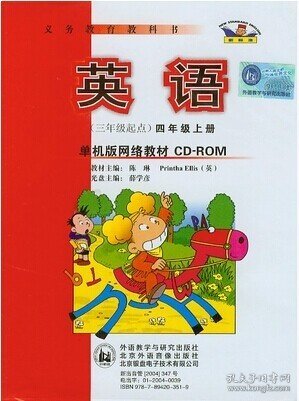 外研社 新标准小学英语 四年级上册(三年级起点)CD-ROM单机版网络光盘1张  不含书