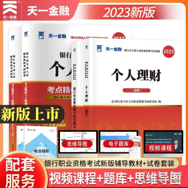 2017银行从业资格考试银行业专业人员职业资格考试教材 公司信贷(初级适用)