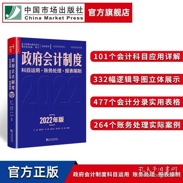 政府会计制度科目运用　财务处理　报表编制