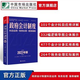 政府会计制度科目运用　财务处理　报表编制