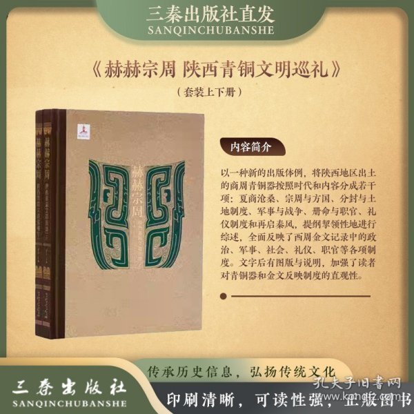 赫赫宗周——陕西青铜文明巡礼