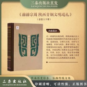 赫赫宗周——陕西青铜文明巡礼